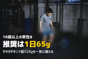 タンパク質を手軽に取る方法｜プロテイン以外の食事からの摂り方