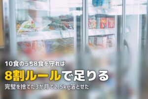 ダイエットの食事を簡単に！手間ゼロで栄養管理できる3つの方法