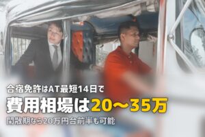 合宿免許 完全ガイド｜費用・期間・選び方をまとめて解説