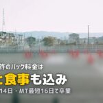 合宿免許とは?仕組み・費用・期間をわかりやすく解説