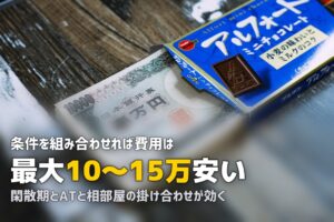 合宿免許の費用・料金まとめ｜相場・内訳・安くする方法を徹底解説