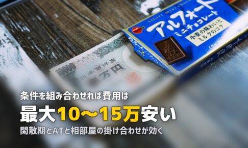 合宿免許の費用・料金まとめ｜相場・内訳・安くする方法を徹底解説