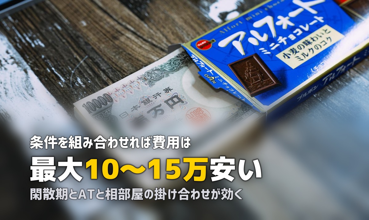 合宿免許の費用・料金まとめ｜相場・内訳・安くする方法を徹底解説