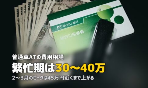 合宿免許の費用相場はいくら？｜車種・時期別の料金を徹底解説