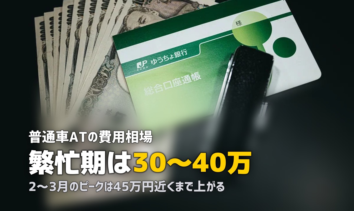 合宿免許の費用相場はいくら？｜車種・時期別の料金を徹底解説