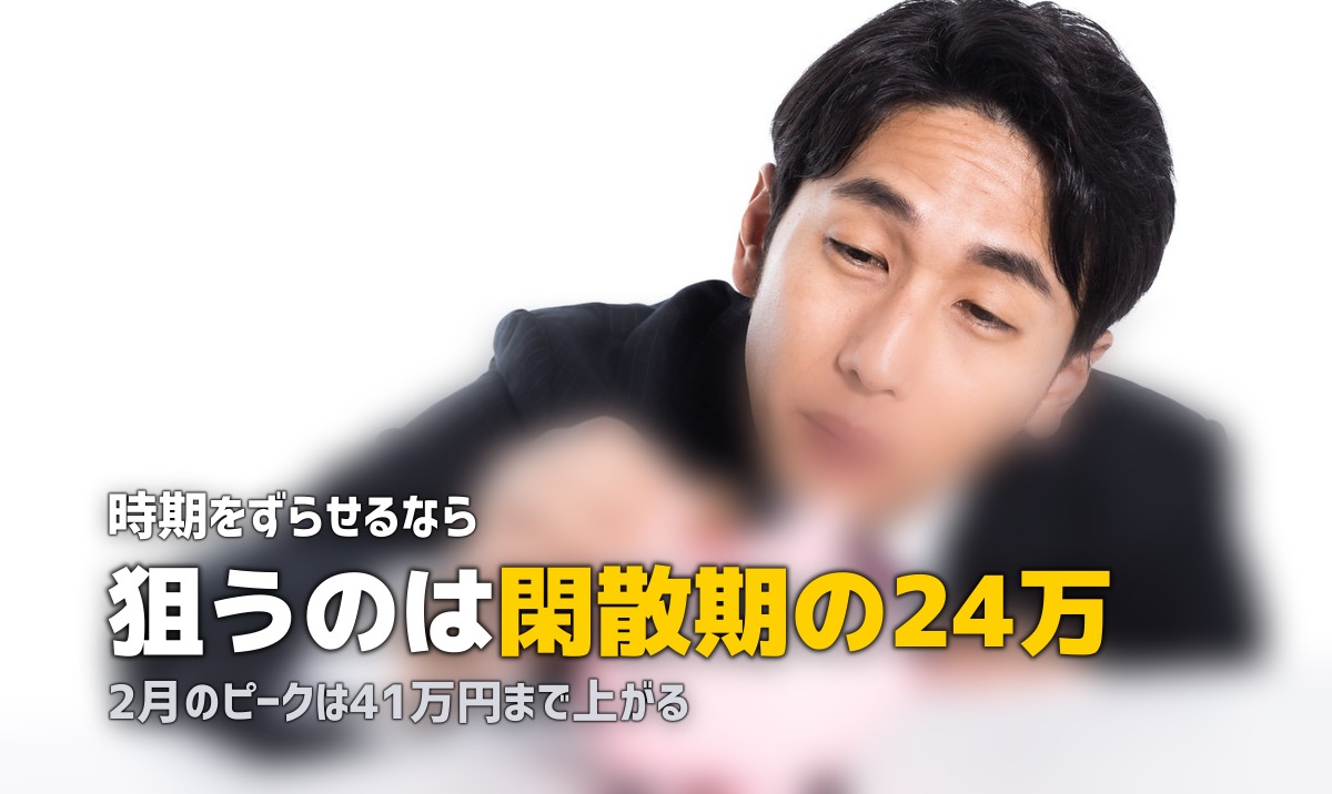 合宿免許が安い時期はいつ？｜閑散期なら10万円以上お得になる