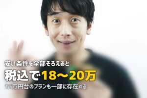 合宿免許を20万以下で取る方法｜安いプランの探し方と注意点