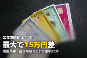 合宿免許の繁忙期料金はなぜ高い？｜時期別の相場と節約のコツ