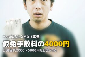 合宿免許の費用内訳を徹底解説｜パック料金に含まれるもの・含まれないもの
