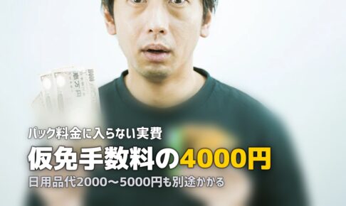 合宿免許の費用内訳を徹底解説｜パック料金に含まれるもの・含まれないもの