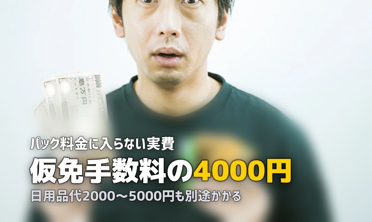 合宿免許の費用内訳を徹底解説｜パック料金に含まれるもの・含まれないもの