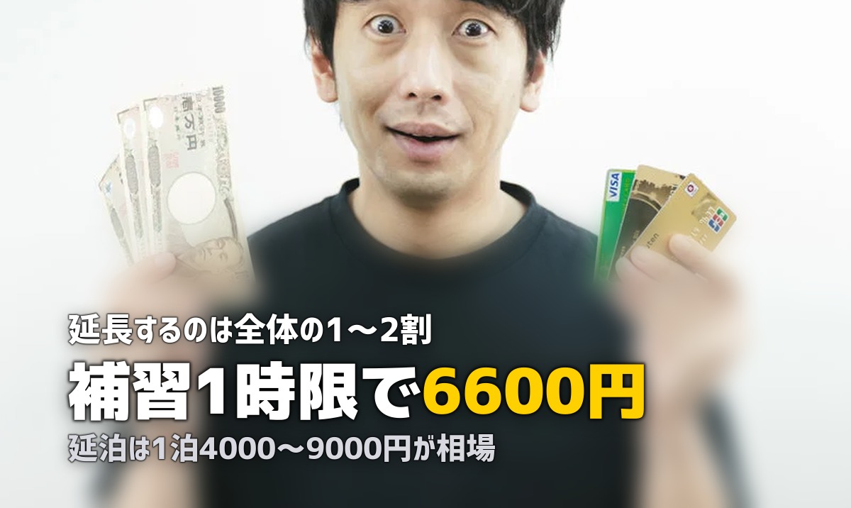 合宿免許の追加料金はいくら?|延長した場合の費用と対策を解説