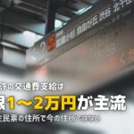 合宿免許の交通費支給はどこまで出る？｜条件・注意点を解説