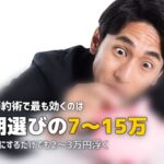 合宿免許を安くする方法6選｜賢く節約するコツを徹底解説