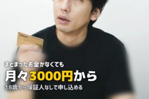 合宿免許はローン・分割払いOK｜学生でも月々3,000円から