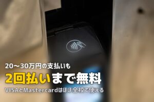 合宿免許はクレジットカード払いOK？対応ブランドとメリット・注意点