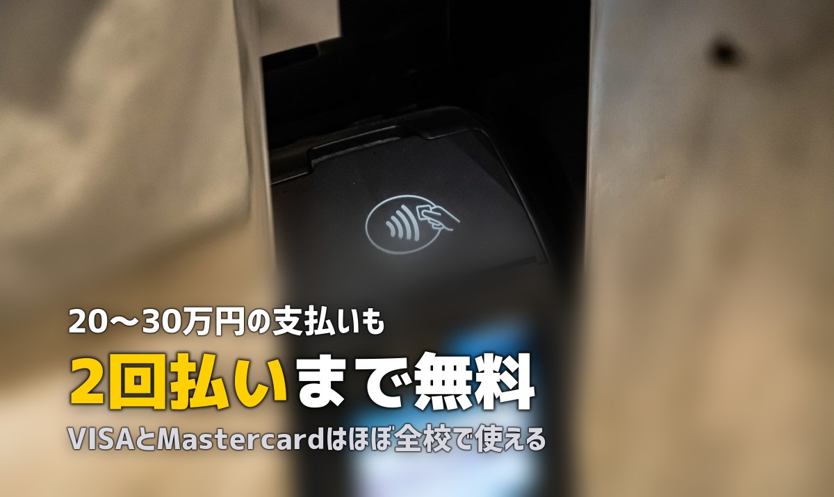 合宿免許はクレジットカード払いOK?対応ブランドとメリット・注意点
