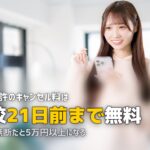 合宿免許のキャンセル料はいつからかかる?時期別の相場まとめ