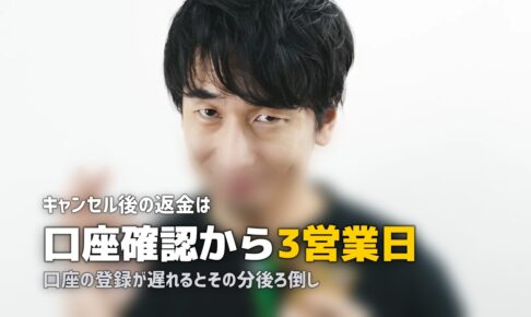 合宿免許をキャンセルしたら返金はいつ？手続きと振込時期を解説