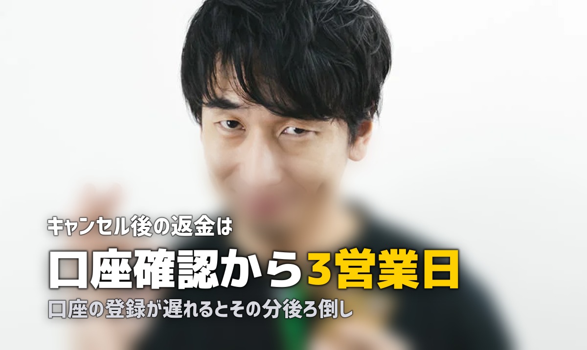 合宿免許をキャンセルしたら返金はいつ?手続きと振込時期を解説