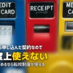 合宿免許にクーリングオフは使える?途中退校・転校制度も解説