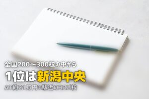 合宿免許おすすめランキングTOP10｜人気教習所を徹底比較