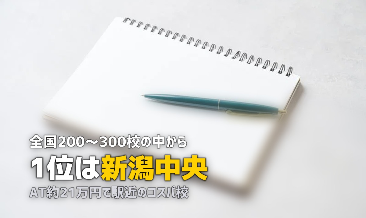 合宿免許おすすめランキングTOP10｜人気教習所を徹底比較