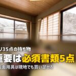 合宿免許の持ち物リスト完全版|必須書類から便利グッズまで