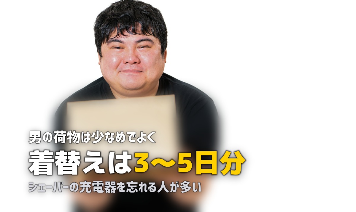 合宿免許の持ち物|男性の必需品リスト&忘れがちなアイテム