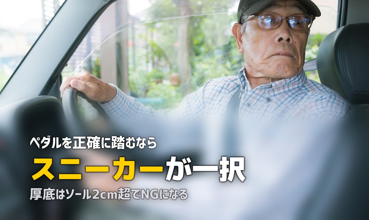 合宿免許の靴選び|スニーカー必須?サンダルがNGな理由