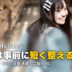 合宿免許でネイルや長い爪はダメ?OKな範囲と対処法