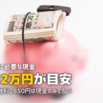 合宿免許にお金はいくら持っていく？現金・カードの必要額