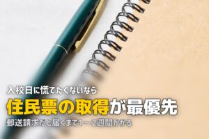 合宿免許の入校前にやること｜準備チェックリスト