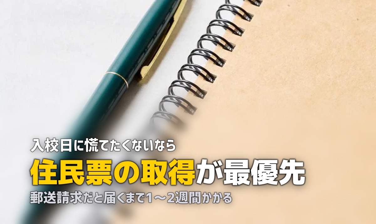 合宿免許の入校前にやること｜準備チェックリスト