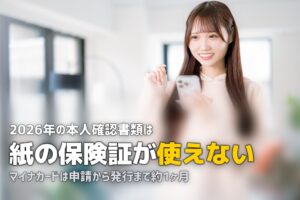 合宿免許にマイナンバーカードは必要？2026年最新の本人確認事情