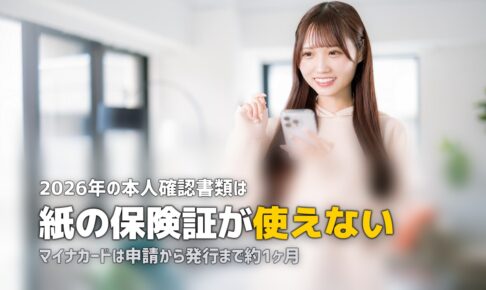 合宿免許にマイナンバーカードは必要？2026年最新の本人確認事情