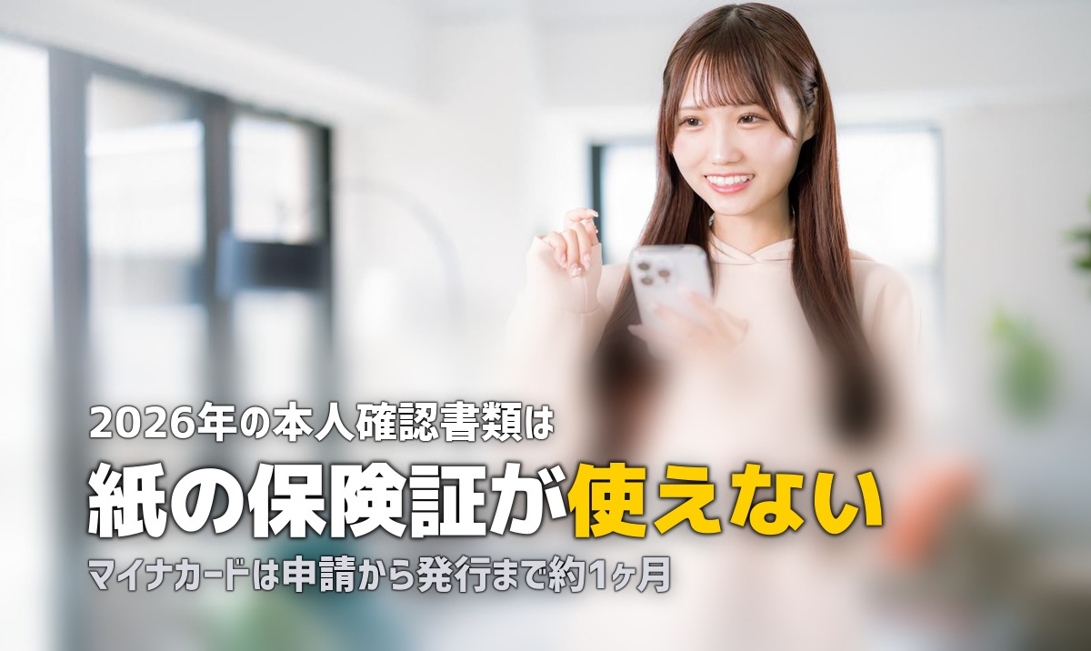 合宿免許にマイナンバーカードは必要？2026年最新の本人確認事情