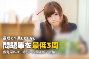 合宿免許を最短で卒業するコツ6選｜一発合格のための勉強法と生活習慣