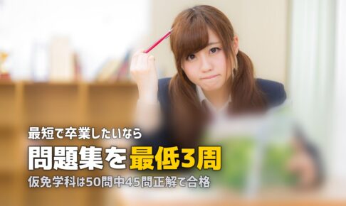 合宿免許を最短で卒業するコツ6選｜一発合格のための勉強法と生活習慣