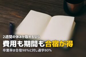 合宿免許と通学免許のメリット・デメリット比較｜あなたに合うのはどっち？