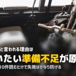 「合宿免許はやめとけ」と言われる理由|後悔する人の特徴と対策