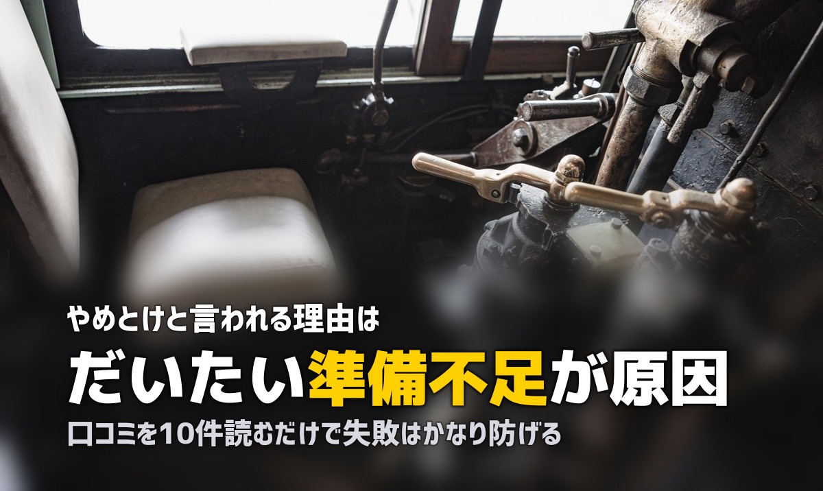「合宿免許はやめとけ」と言われる理由|後悔する人の特徴と対策