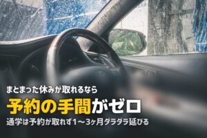 合宿免許と通学、どっちが楽？｜忙しい人にこそ合宿がおすすめな理由