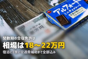合宿免許がコスパ最強な理由｜元が取れる4つのポイント