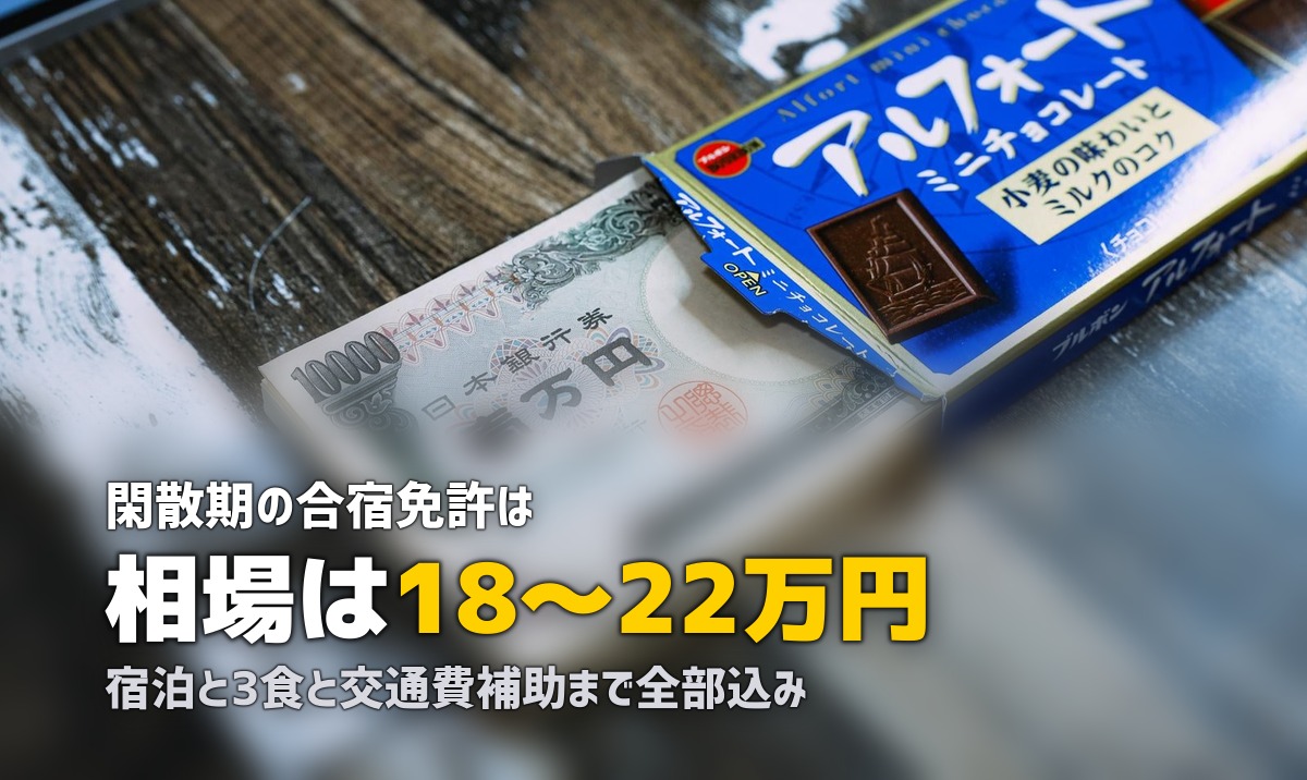 合宿免許がコスパ最強な理由|元が取れる4つのポイント