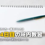 合宿免許の体験談ブログ｜入校初日から卒業までの14日間をリアルに紹介