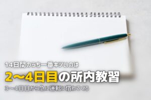 合宿免許の体験談ブログ｜入校初日から卒業までの14日間をリアルに紹介