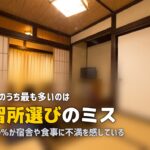 合宿免許の後悔・失敗談あるある|事前準備チェックリスト付き