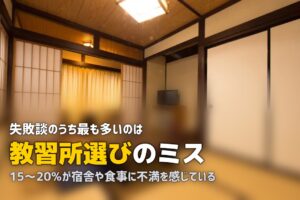 合宿免許の後悔・失敗談あるある｜事前準備チェックリスト付き