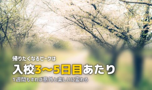 合宿免許でホームシック…帰りたくなったときの乗り越え方